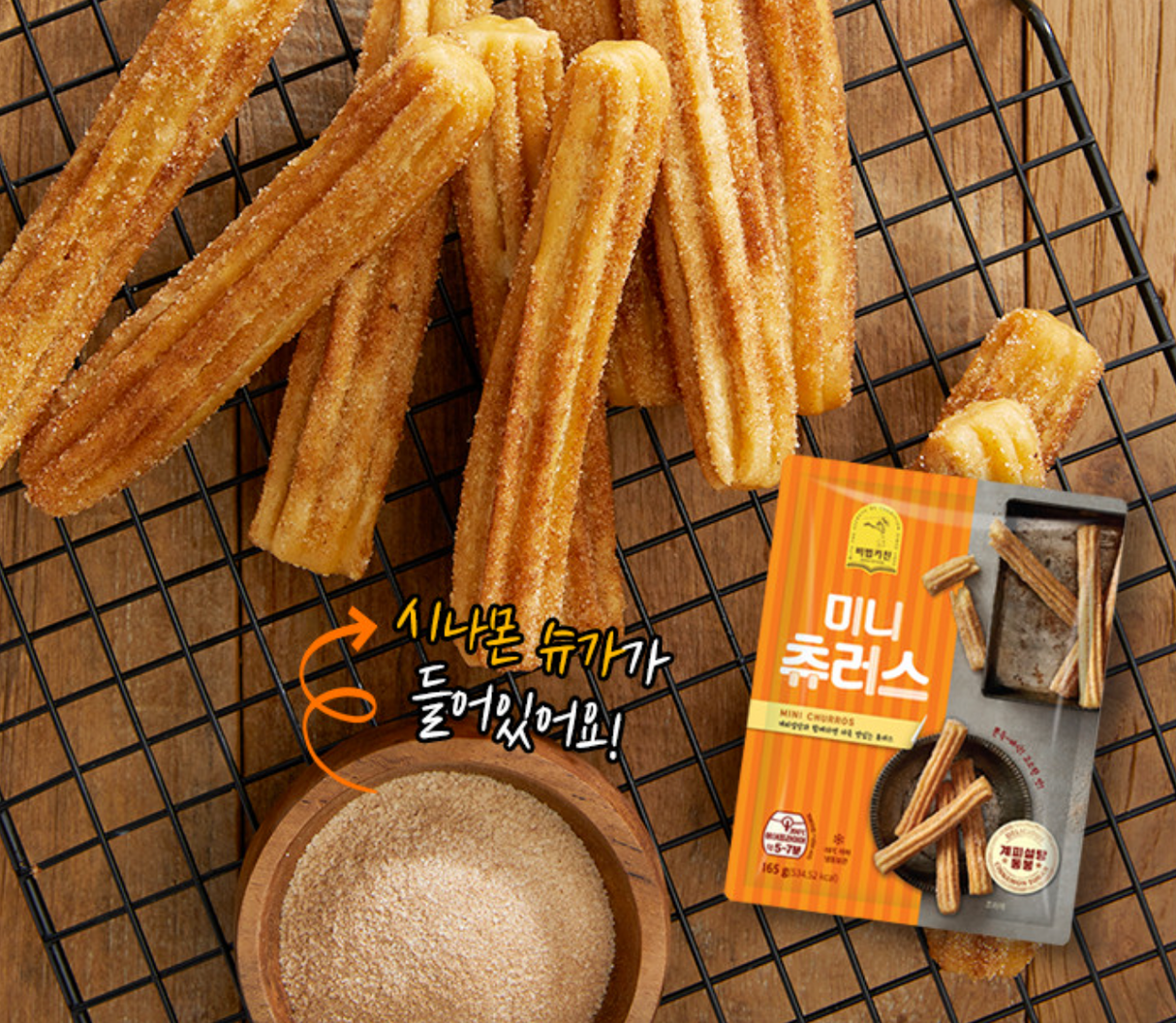 Mini Churros (6 Pieces, 165g)