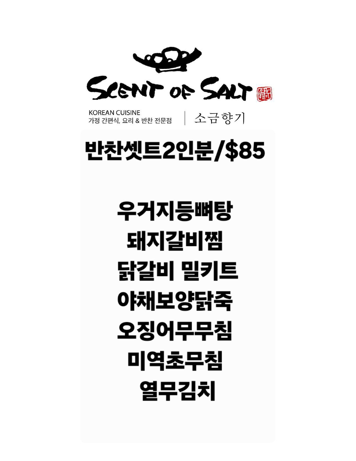 반찬세트 (2인분)