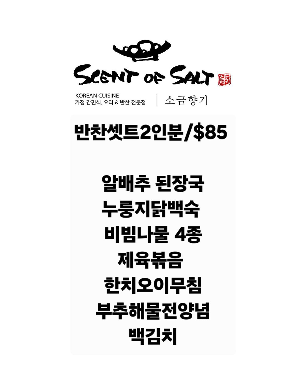 일주일 반찬 패키지 (2인 가 구용 / 7종 세트)
