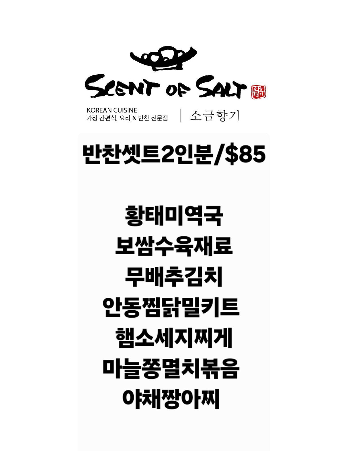일주일 반찬 패키지 (2인 가구용 / 7종 세트)