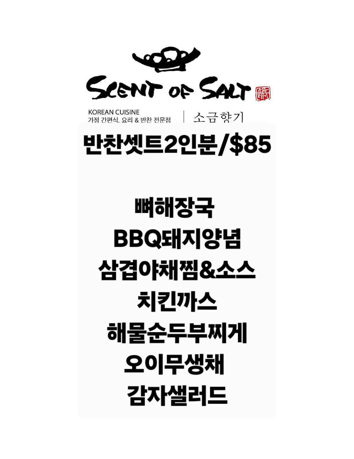 일주일 반찬 패키지 (2인 가구용 / 7종 세트)