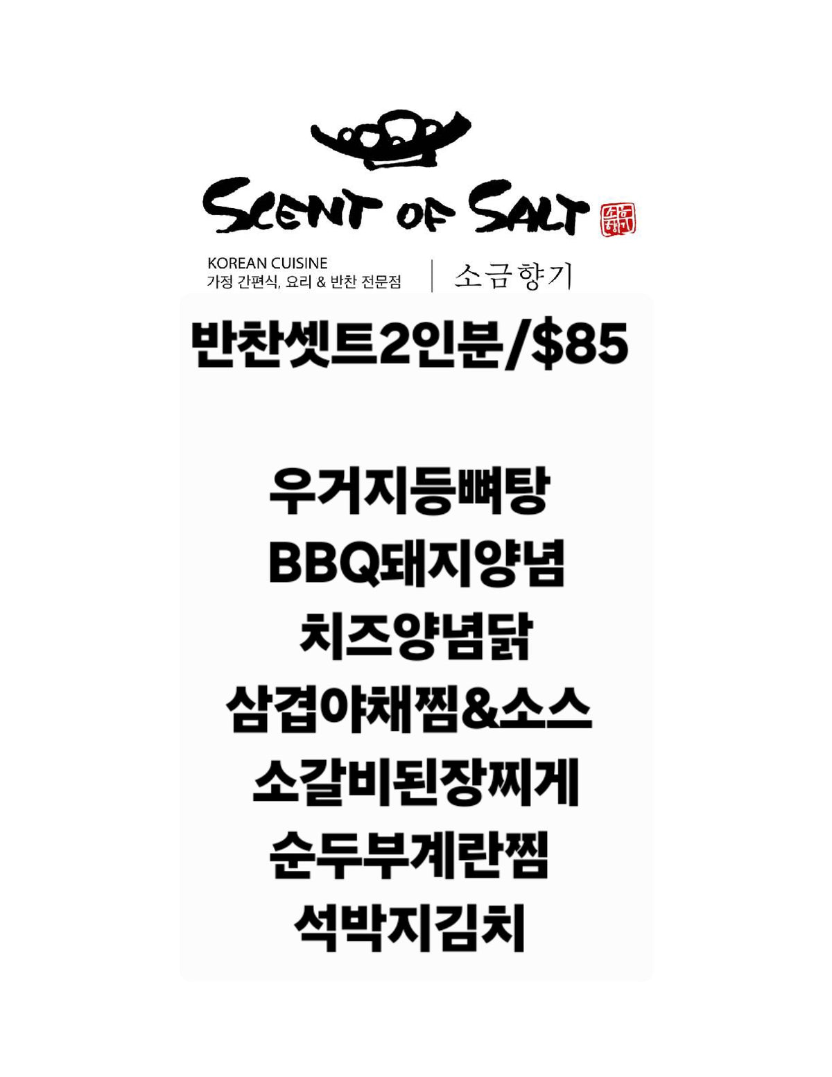 일주일 반찬 패키지 (2인 가구용 / 7종 세트)