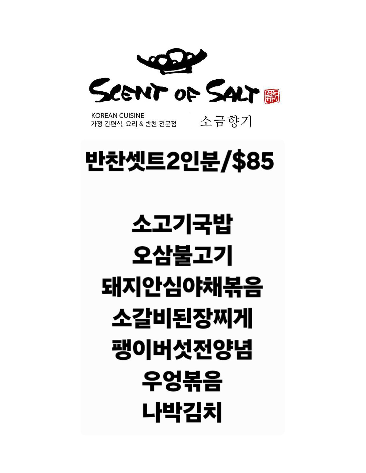 일주일 반찬 패키지 (2인 가구용 / 7종 세트)