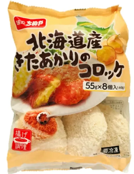 Hokkaido Potato Croquette (8pc) (440g)