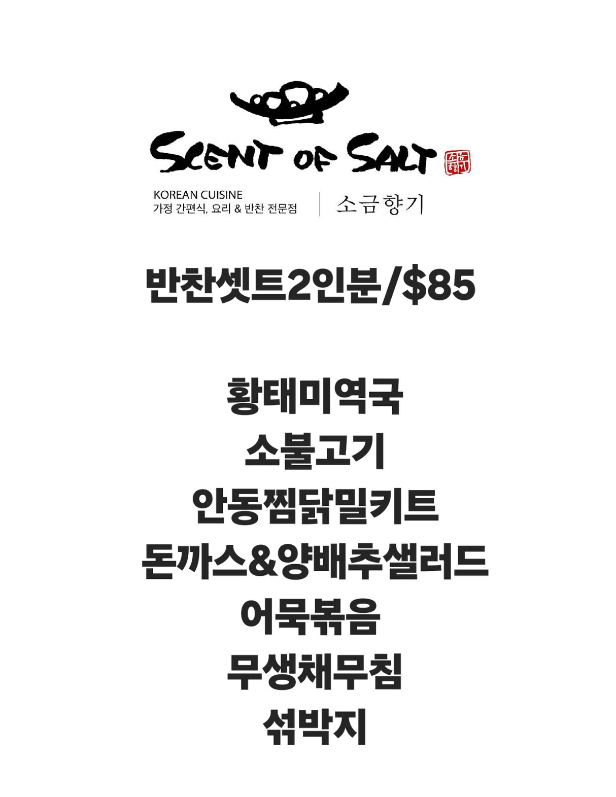 <SCENT OF SALT> Bộ món ăn tại gia (2 người)