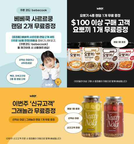 Event Jul 31 [증정행사]