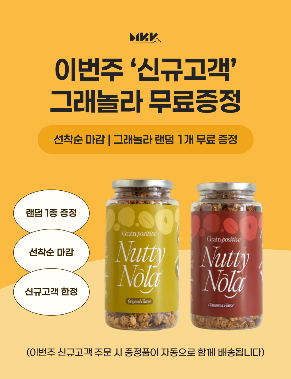 Event Aug7 [신규/에드먼튼 고객대상 증정 행사]