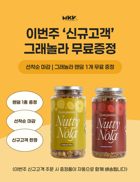 Event Aug7 [신규/에드먼튼 고객대상 증정 행사]