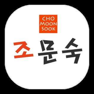 Cho Moon Sook