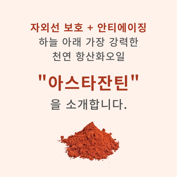 [ReBinu] 메가리치 항산화 오일 아스타잔틴 • Mega-Rich Antioxidant, Astaxanthin Oil (30ml)