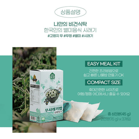 *[HOMESRANG] Easy Cooking (Radish Green Rice) (15g (2 servings) x 3 packs)*