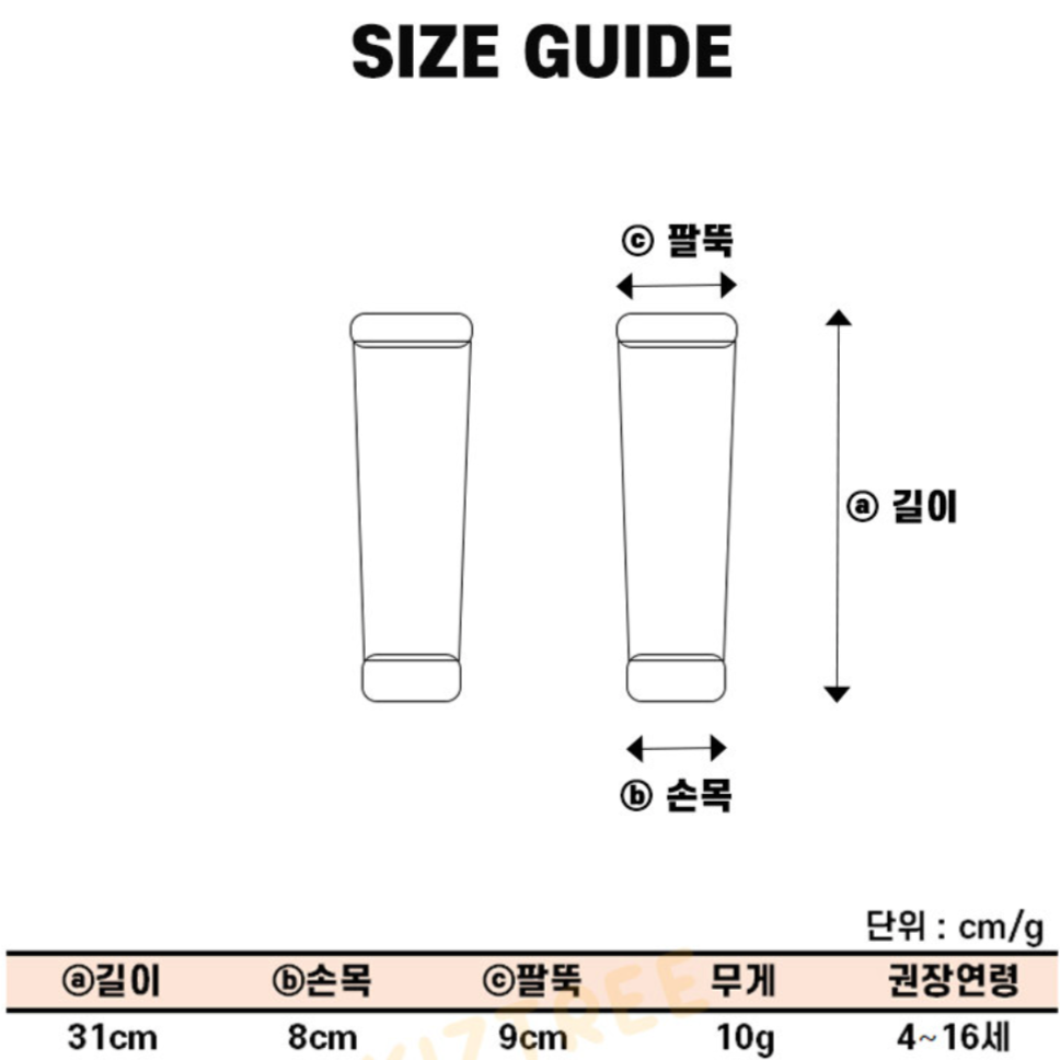 *[캠핑용품] 어린이 팔토시 (색상선택)