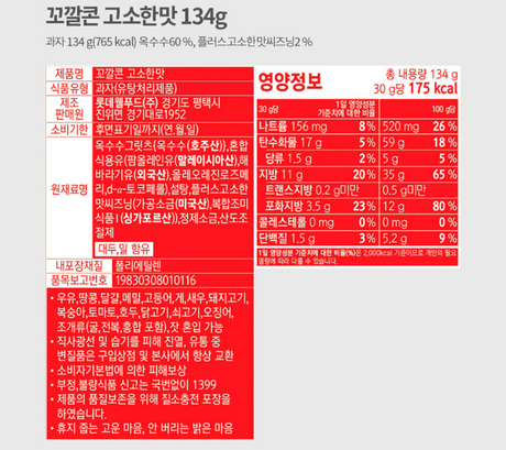 *[롯데] 꼬깔콘 고소한맛 (134g)