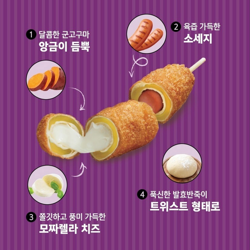 [광석이네] 트위스트핫도그 군고구마 (4개입)