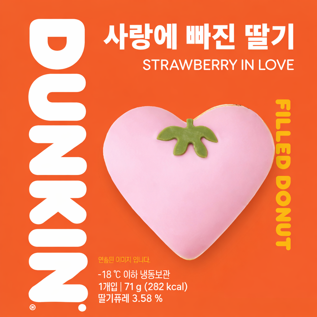 사랑에 빠진 딸기 도넛 (71g*2)