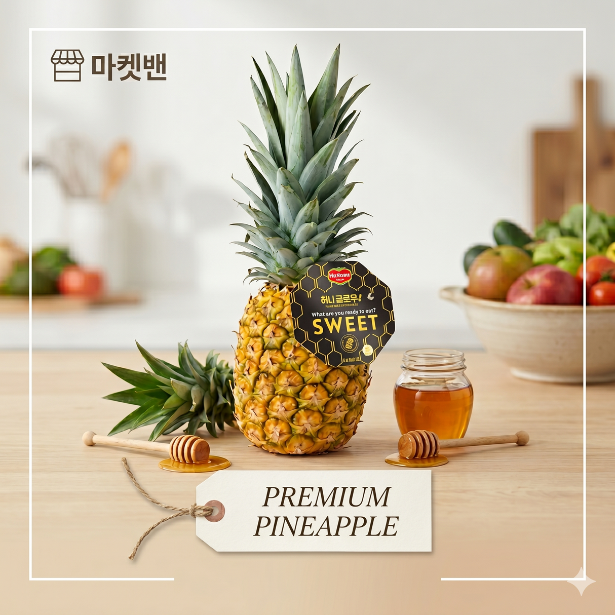Pineapple (Honeyglow pineapple)