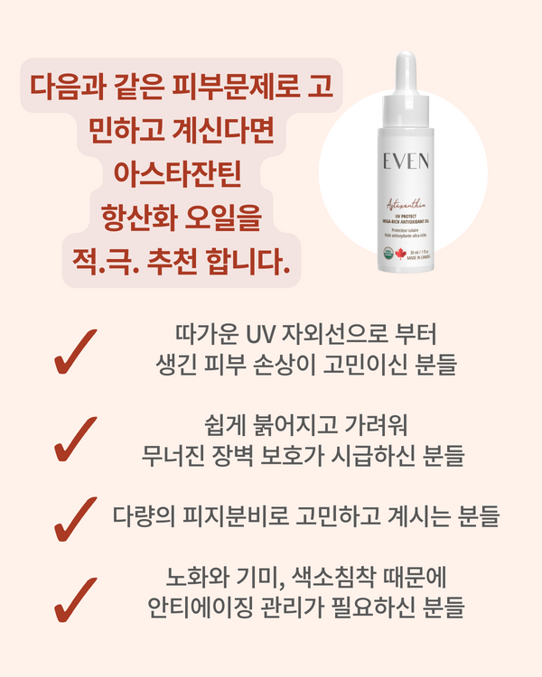 [ReBinu] 메가리치 항산화 오일 아스타잔틴 • Mega-Rich Antioxidant, Astaxanthin Oil (30ml)