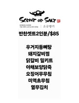반찬세트 (2인분)