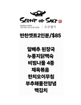 일주일 반찬 패키지 (2인 가 구용 / 7종 세트)