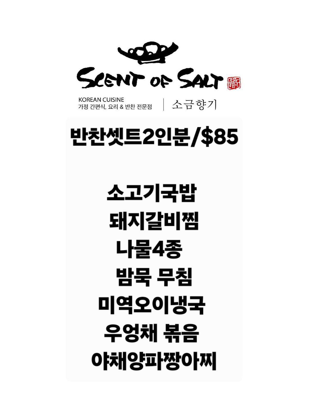 일주일 반찬 패키지 (2인 가 구용 / 7종 세트)