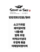 일주일 반찬 패키지 (2인 가 구용 / 7종 세트)