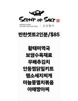 일주일 반찬 패키지 (2인 가구용 / 7종 세트)
