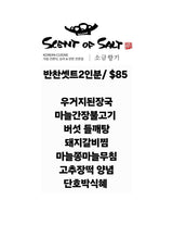 Weekly Side Dish Package (For 2-Person Household / 7 Variety Set)