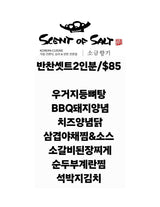 일주일 반찬 패키지 (2인 가구용 / 7종 세트)