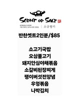 일주일 반찬 패키지 (2인 가구용 / 7종 세트)