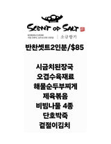 일주일 반찬 패키지 (2인 가구용 / 7종 세트)