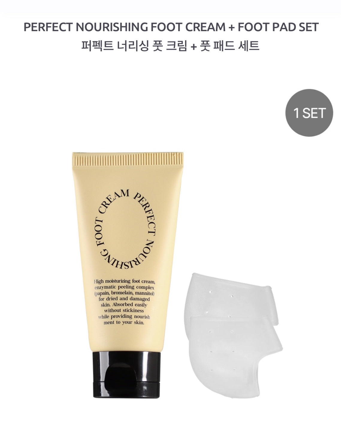 *[LU'PIUM] Perfect Nourishing Foot Cream + Foot Pad Set*