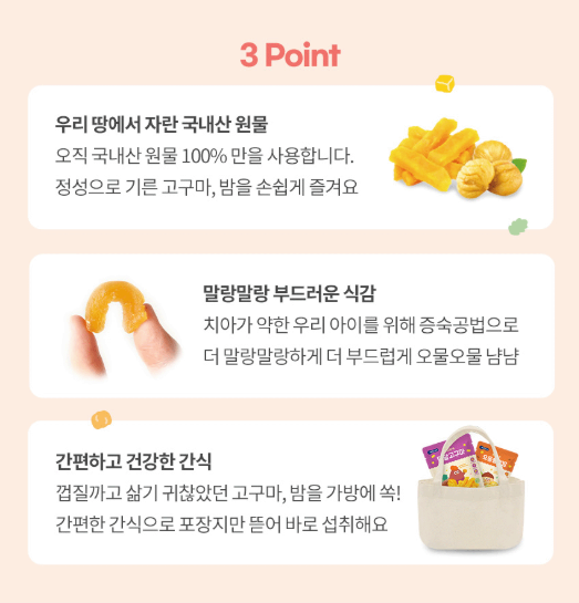 *[베베쿡] 한입에쏙 달달고구마 60g