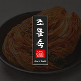 조문숙김치