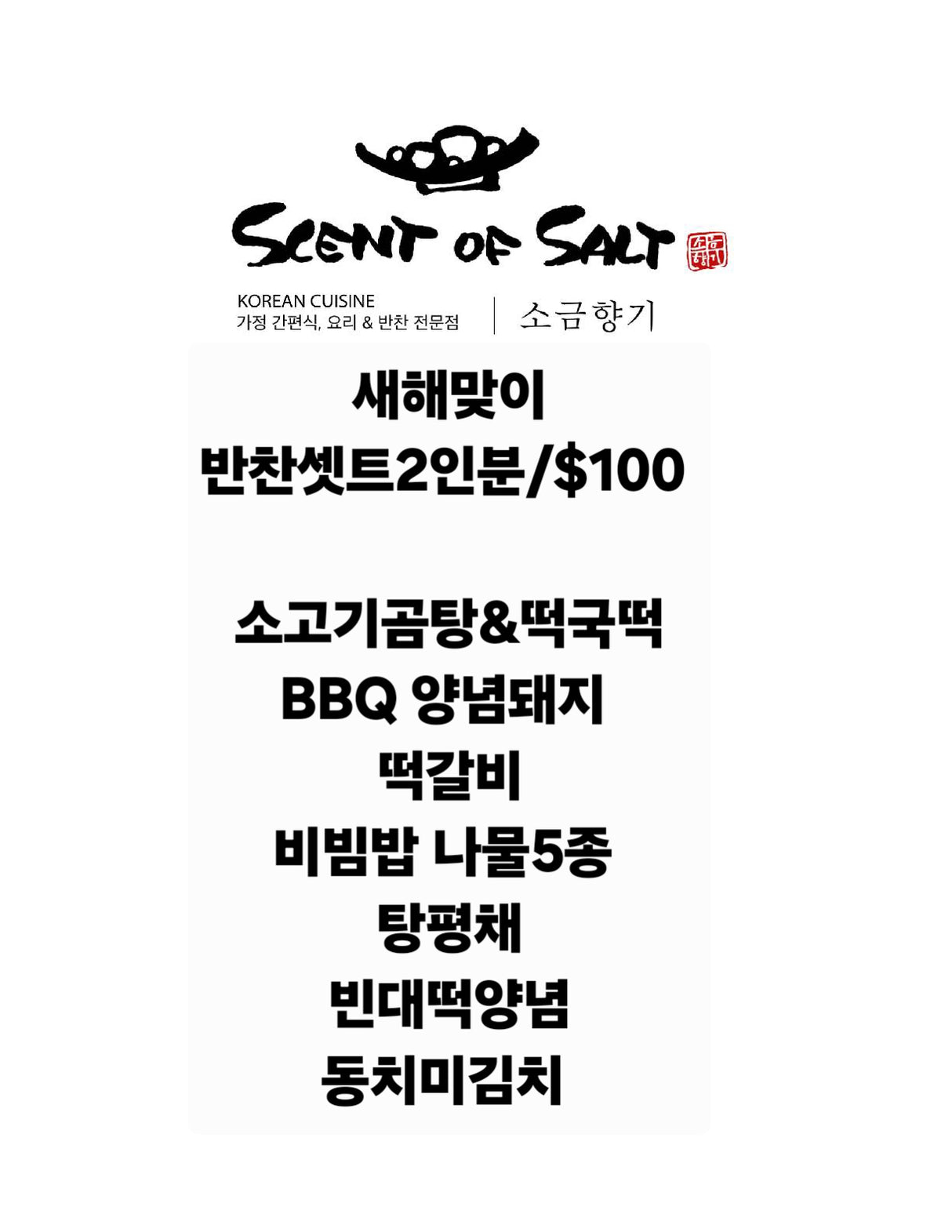 <SCENT OF SALT> bộ món ăn (2 người)