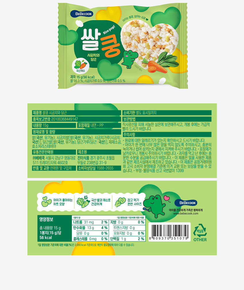 Rice Kong Spinach And Carrot 2 Packs (15g X 2'S)