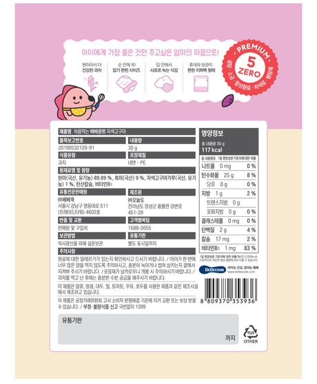 *[베베쿡] 처음먹는 빼빼롱뻥 자색고구마 (30g)