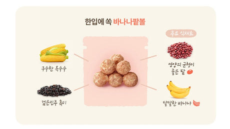 *[BEBECOOK] One-Bite Banana Red Bean Ball (25g)*