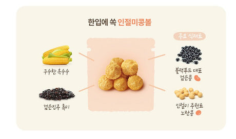 *[BEBECOOK] One-Bite Injeolmi Kong Ball (25g)*