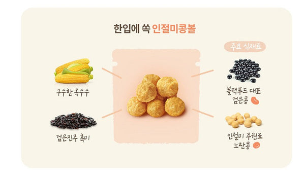 [베베쿡] 한입에 쏙 인절미콩볼 (25g)