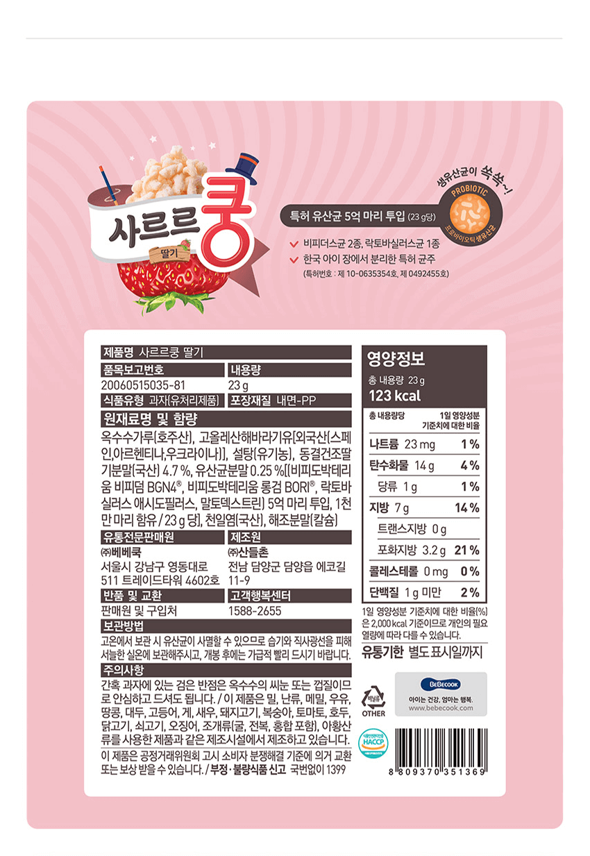 Sarrukong Strawberry (23g)