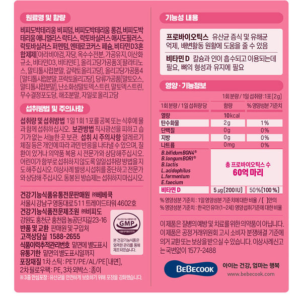[베베쿡] 프로바이오 썬 (유산균 + 비타민D) 1box (2g x 30포)