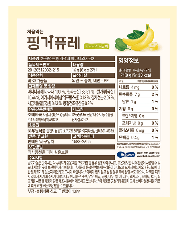 [베베쿡] 처음먹는 핑거퓨레 바나나와 시금치 2팩 (16g x 2's)