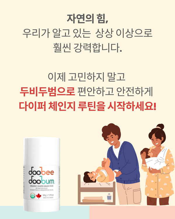 [ReBinu] 두비두범 힐링 밤 스틱 • Organic Diaper Balm Stick - DooBeeDooBum™ (50g)